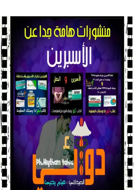 معلومات هامة عن الأسبرين pdf