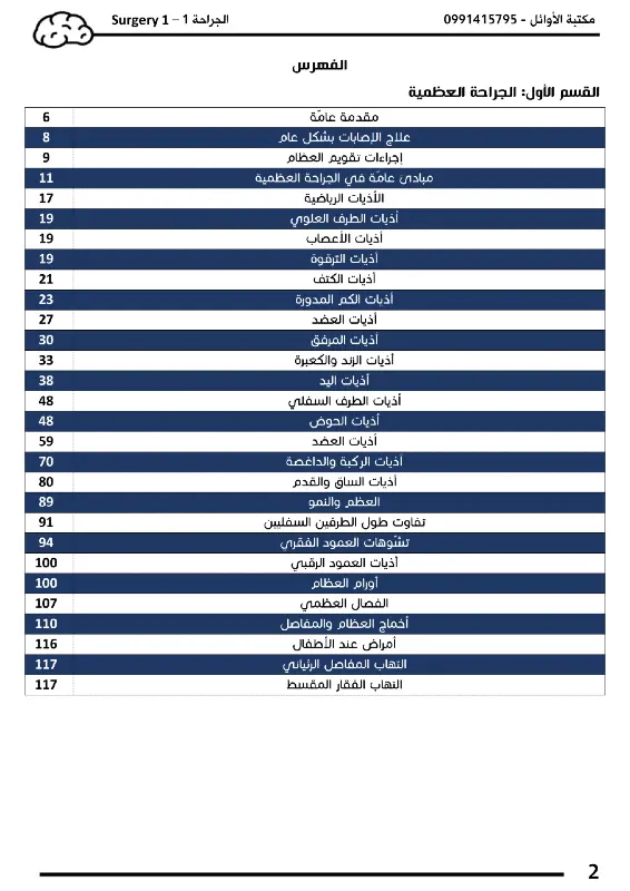 ملخص برينز في الجراحة pdf